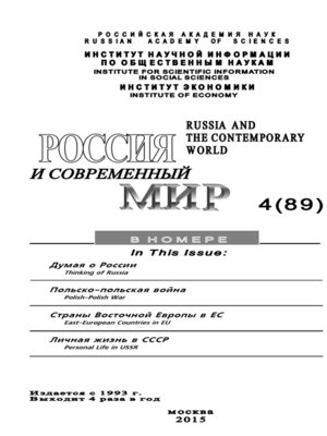 cover image of Россия и современный мир №4 / 2015